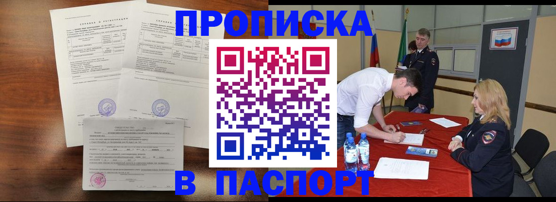 прописка ребенка в Гуково
